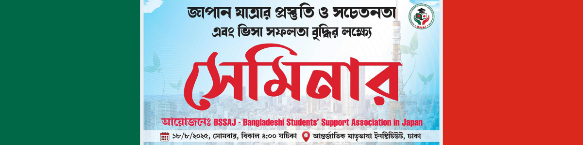 BSSAJ - Student Awareness Seminar