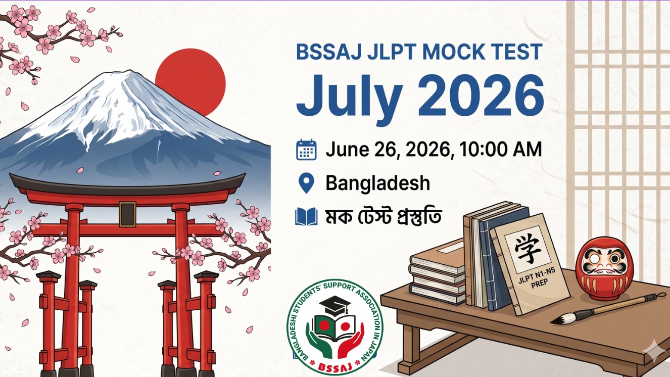 BSSAJ JLPT Mock Test - July 2026